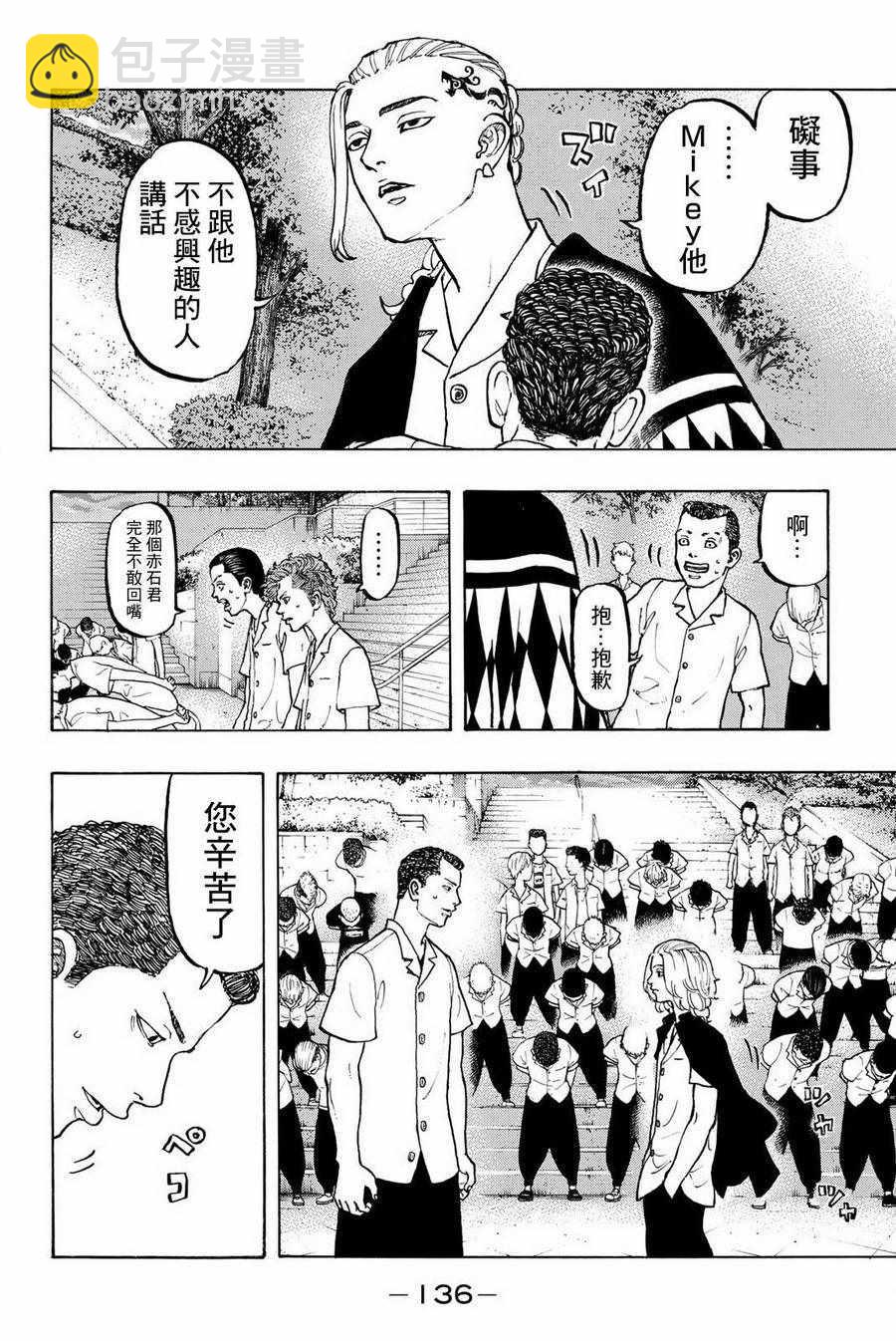 《东京复仇者》第3话 第22页
