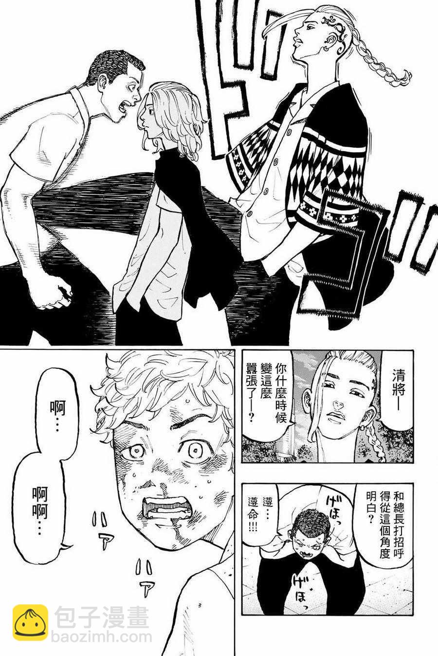《东京复仇者》第3话 第23页