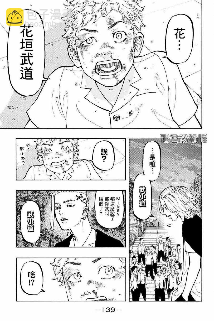 《东京复仇者》第3话 第25页