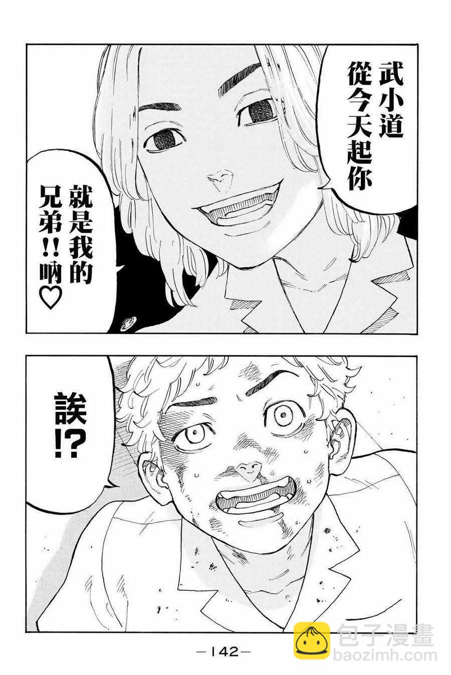 《东京复仇者》第3话 第27页