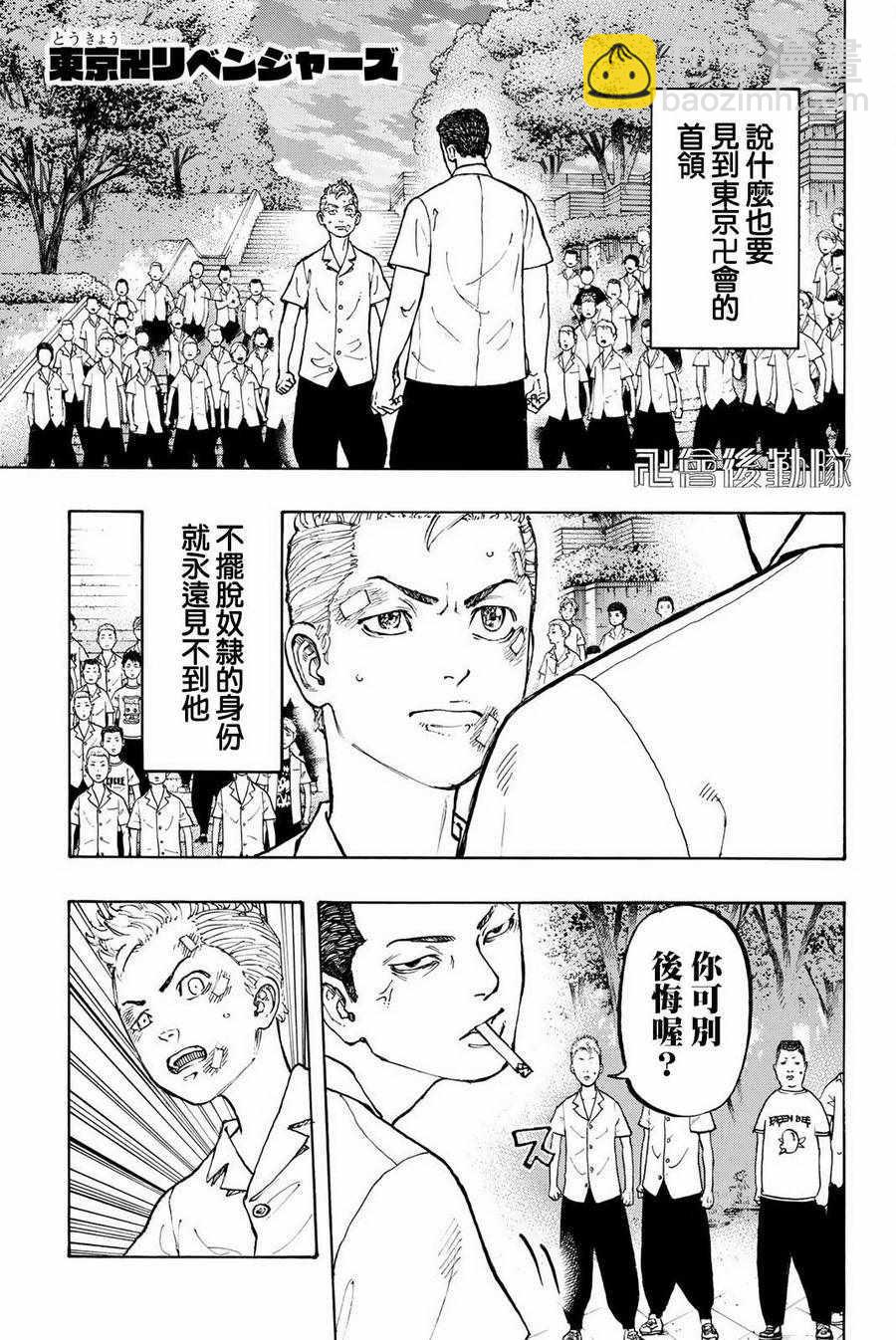 《东京复仇者》第3话 第2页