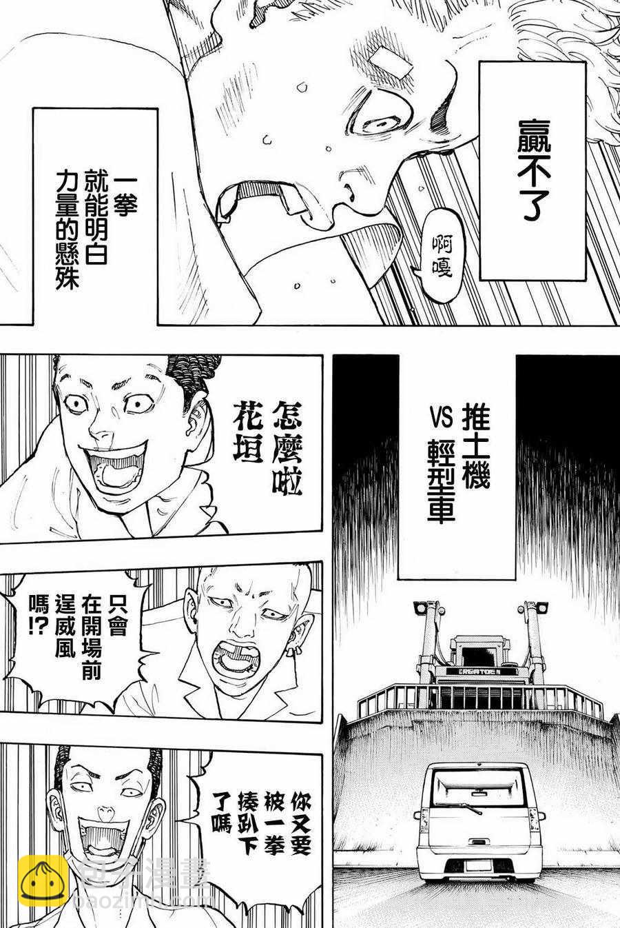 《东京复仇者》第3话 第4页