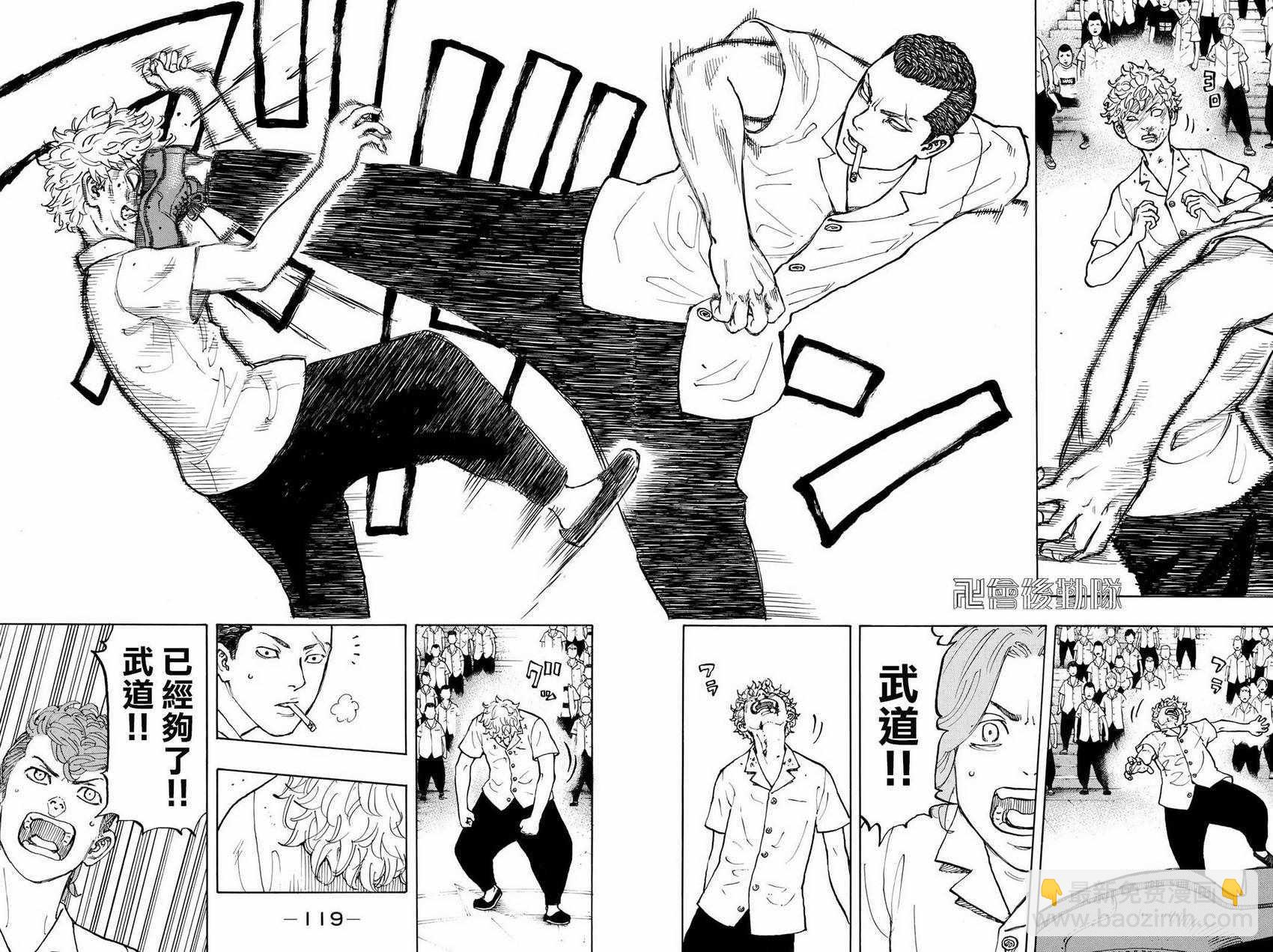 《东京复仇者》第3话 第6页