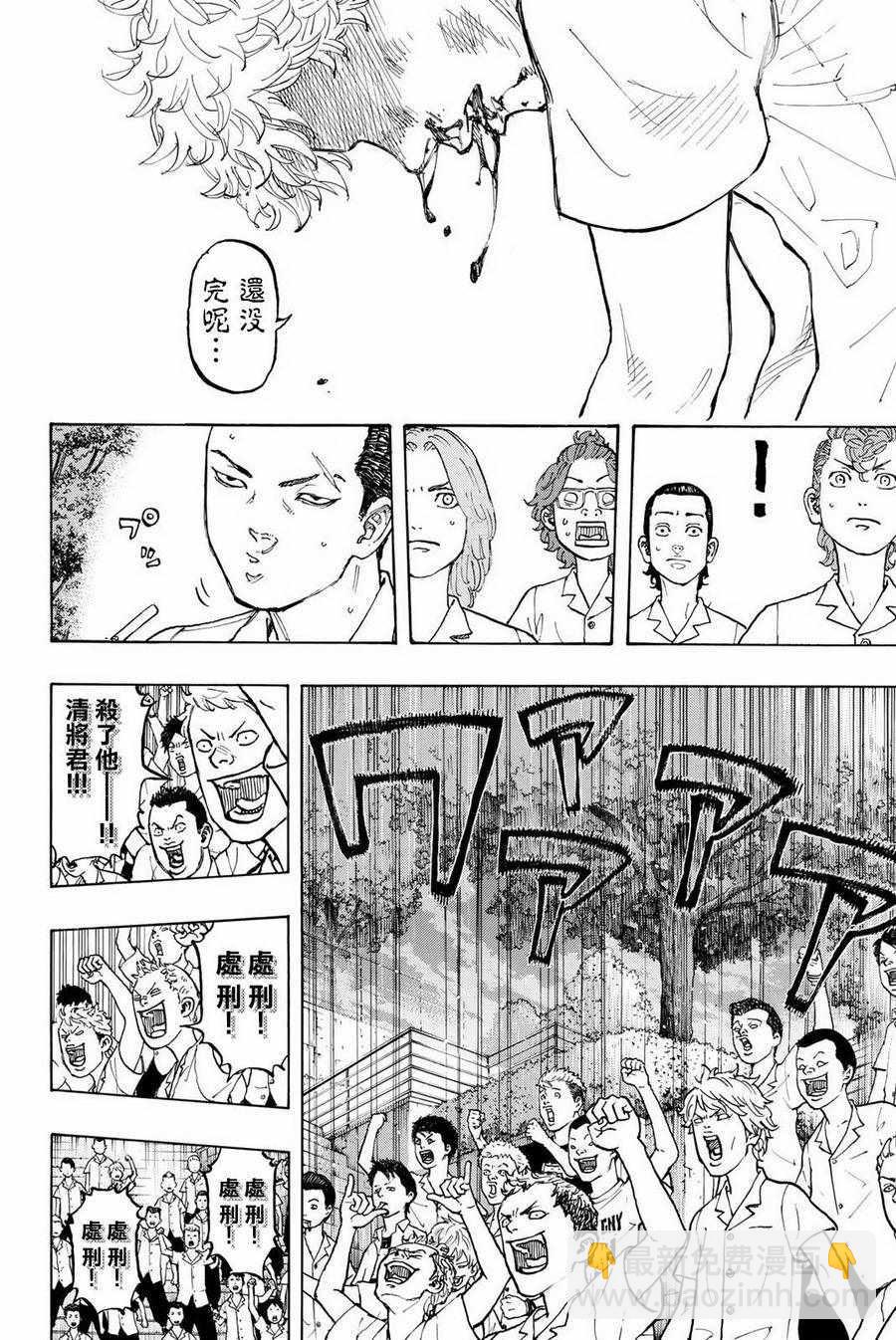 《东京复仇者》第3话 第7页