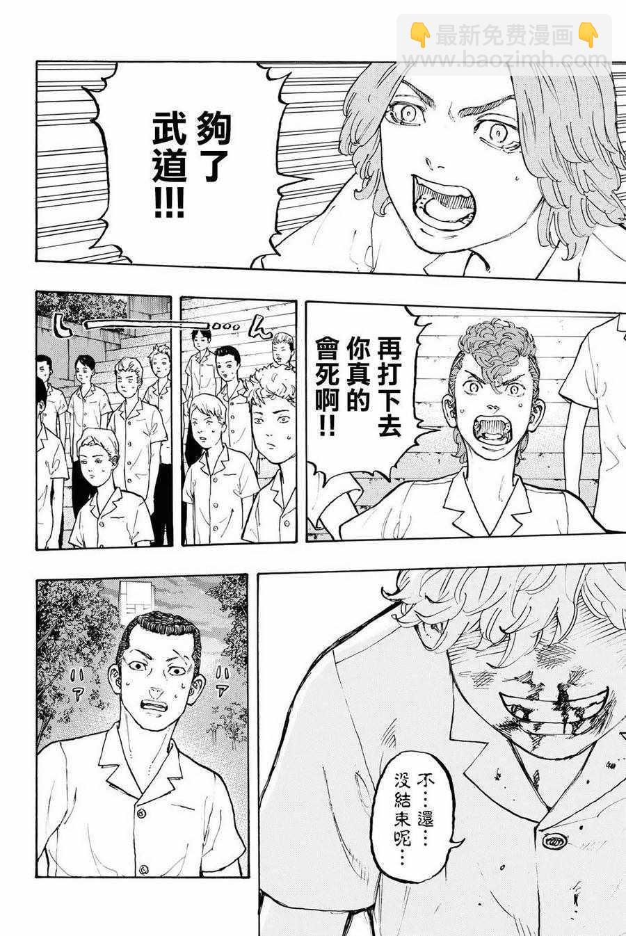 《东京复仇者》第3话 第9页