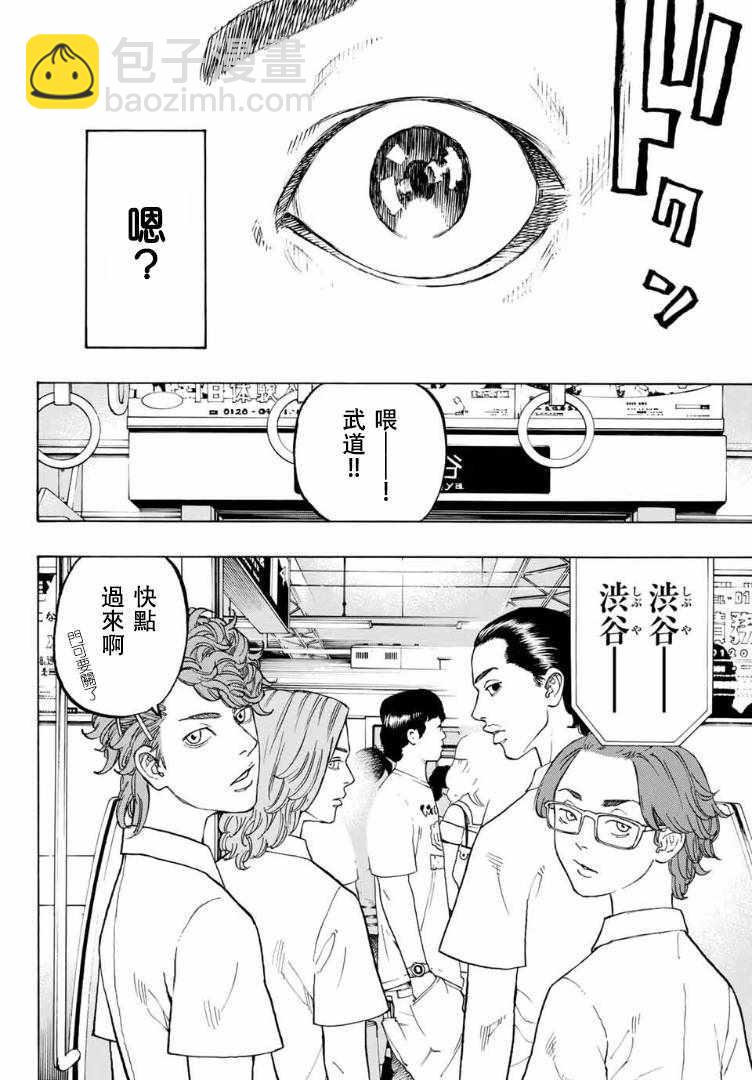 《东京复仇者》第1话 第10页