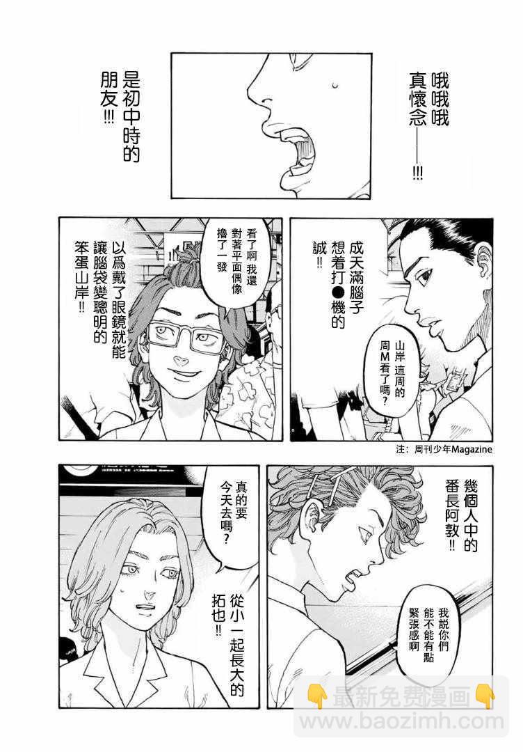 《东京复仇者》第1话 第11页