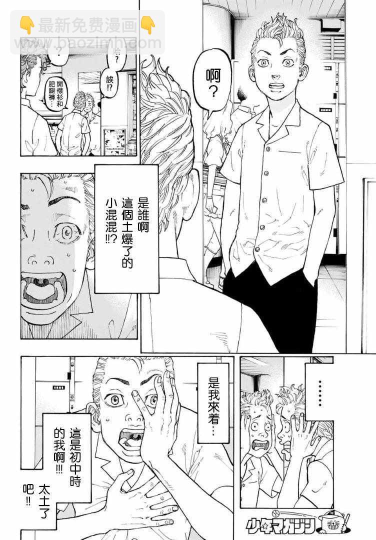 《东京复仇者》第1话 第12页