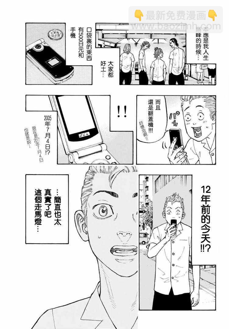 《东京复仇者》第1话 第13页