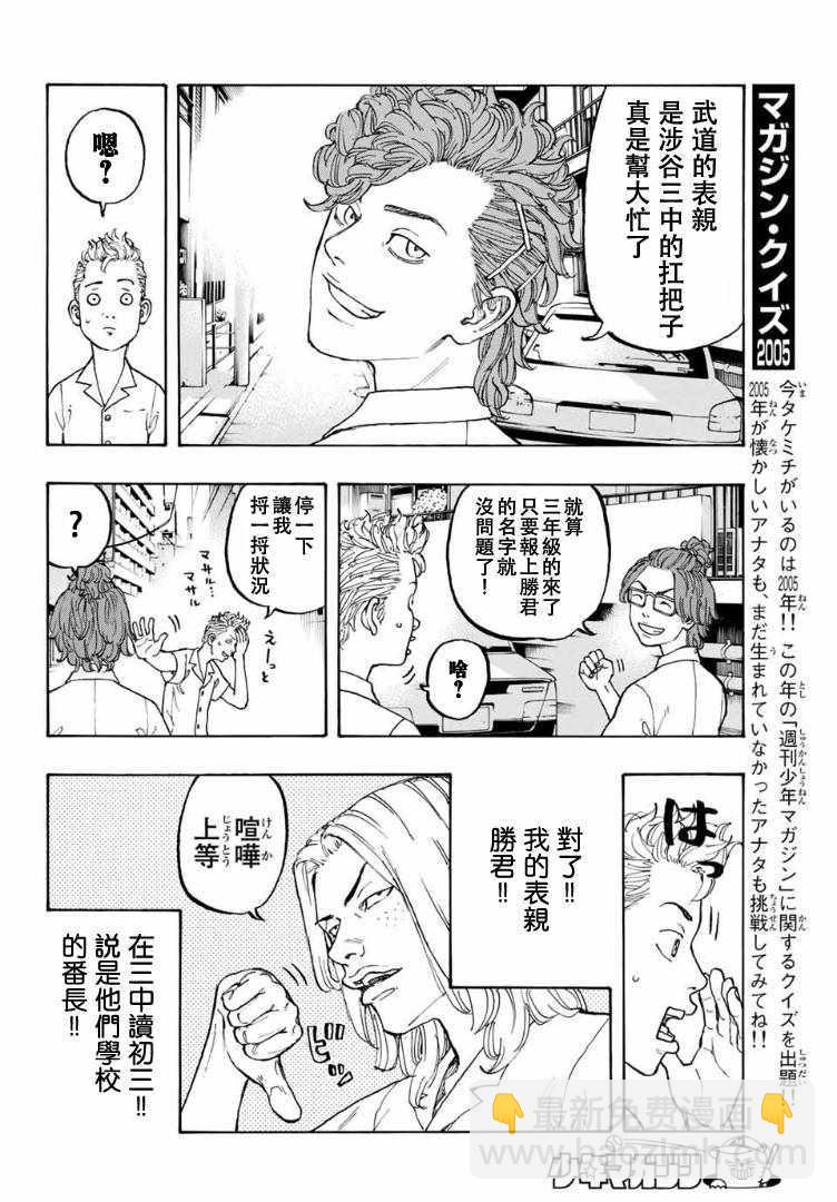 《东京复仇者》第1话 第14页