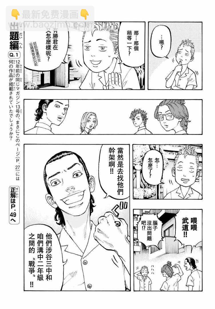 《东京复仇者》第1话 第15页