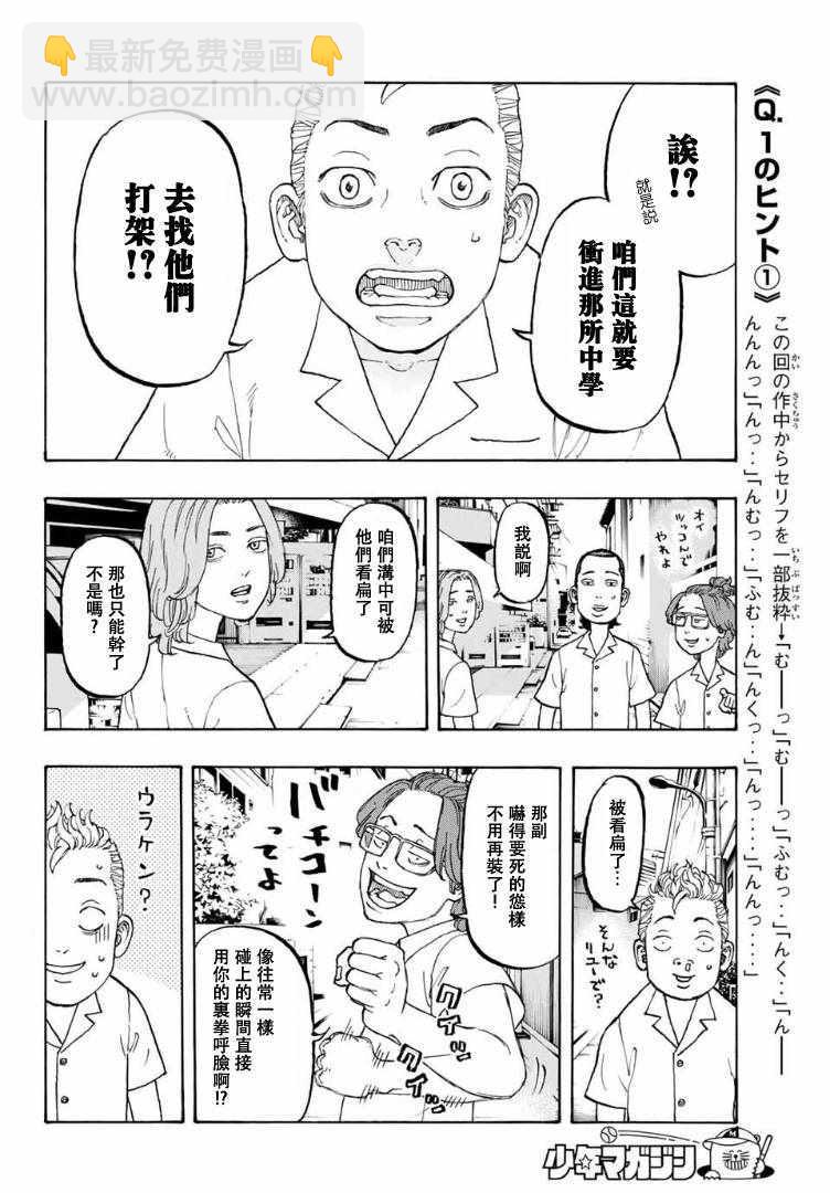 《东京复仇者》第1话 第16页