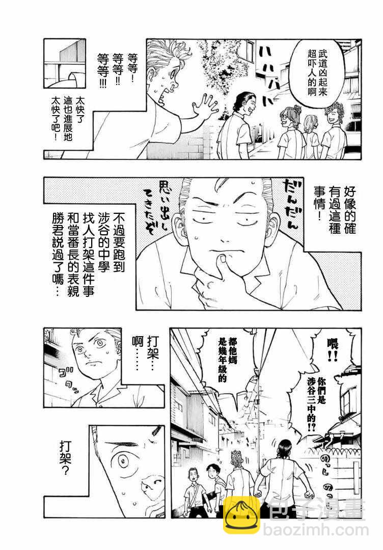 《东京复仇者》第1话 第17页