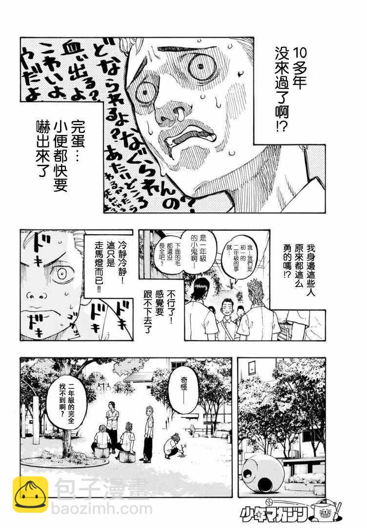 《东京复仇者》第1话 第18页