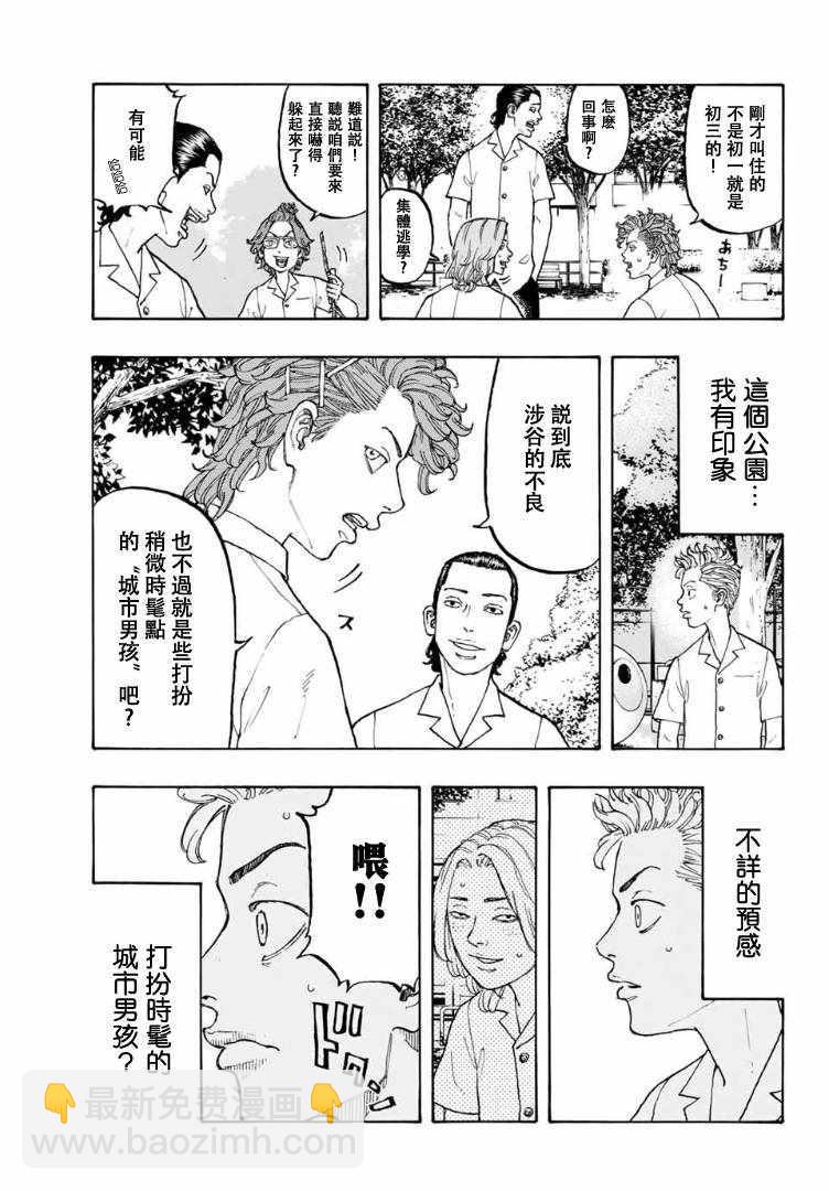 《东京复仇者》第1话 第19页