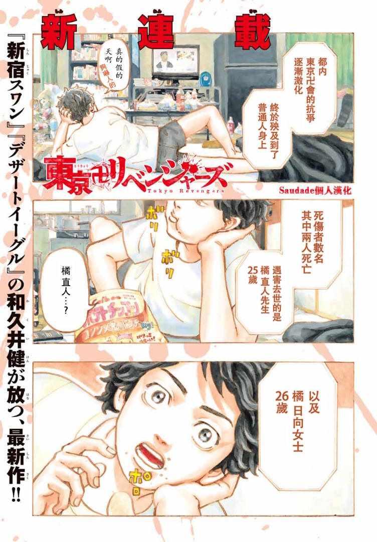 《东京复仇者》第1话 第1页