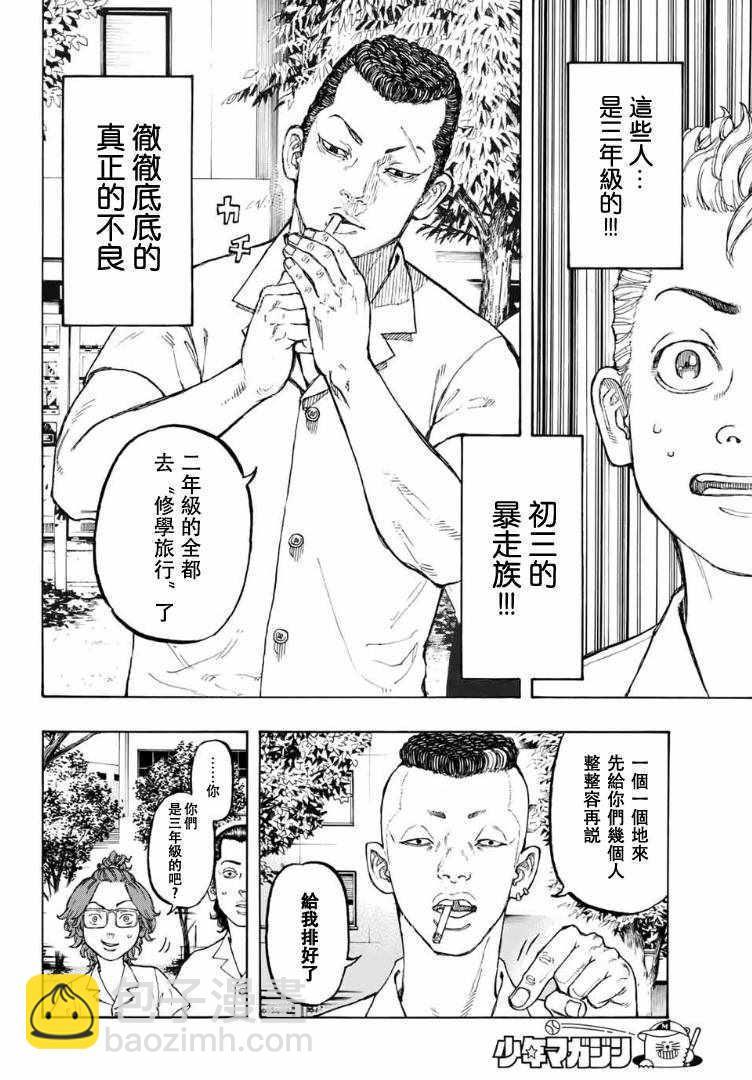 《东京复仇者》第1话 第21页