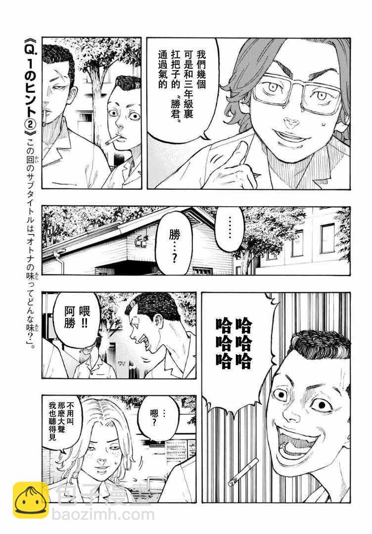 《东京复仇者》第1话 第22页