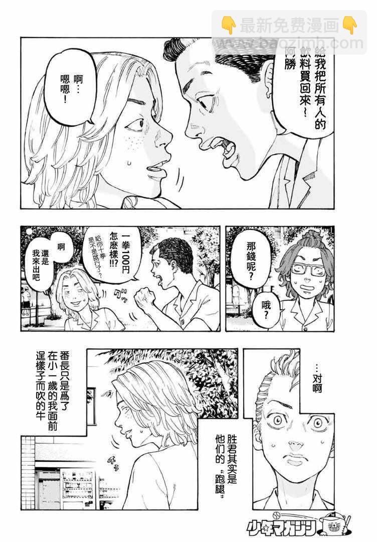 《东京复仇者》第1话 第23页