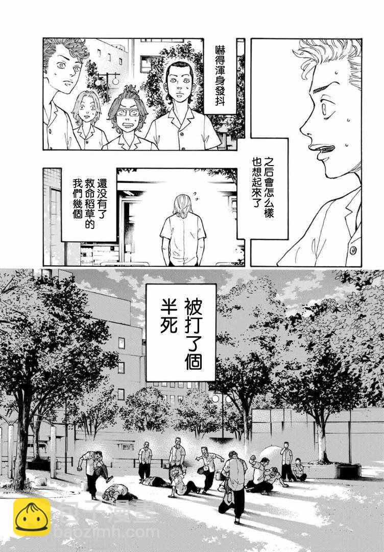 《东京复仇者》第1话 第24页