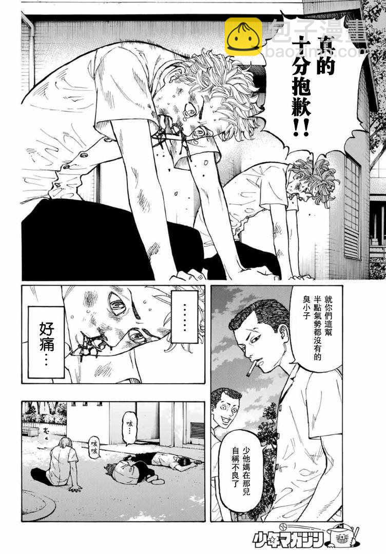 《东京复仇者》第1话 第25页