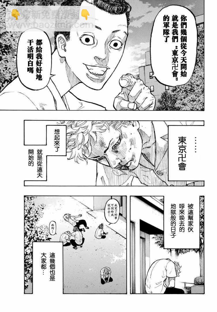 《东京复仇者》第1话 第26页