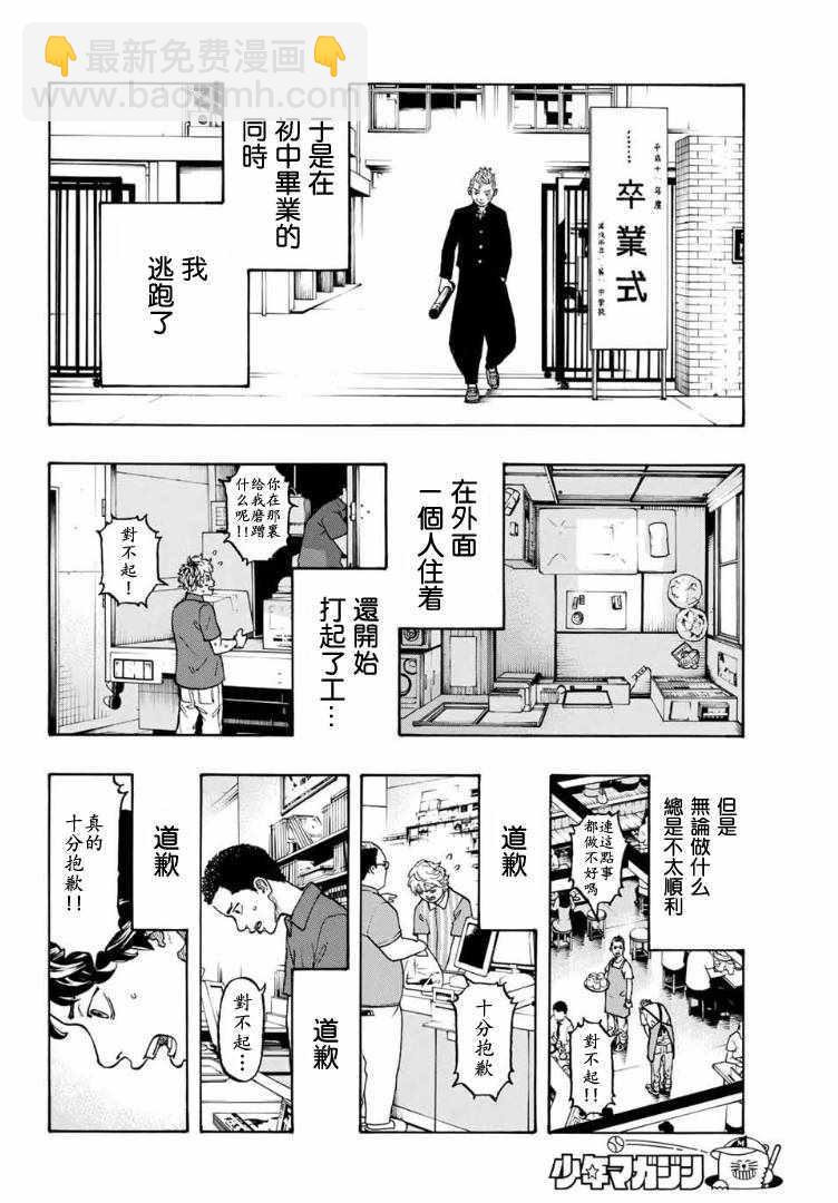 《东京复仇者》第1话 第27页