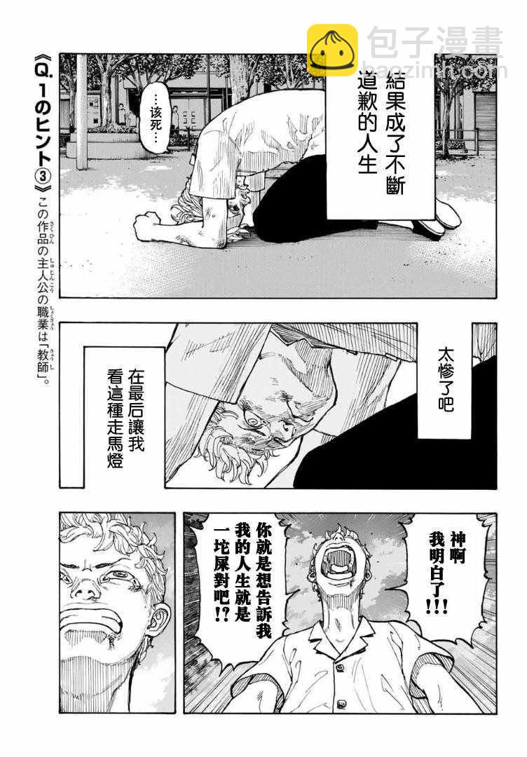 《东京复仇者》第1话 第28页