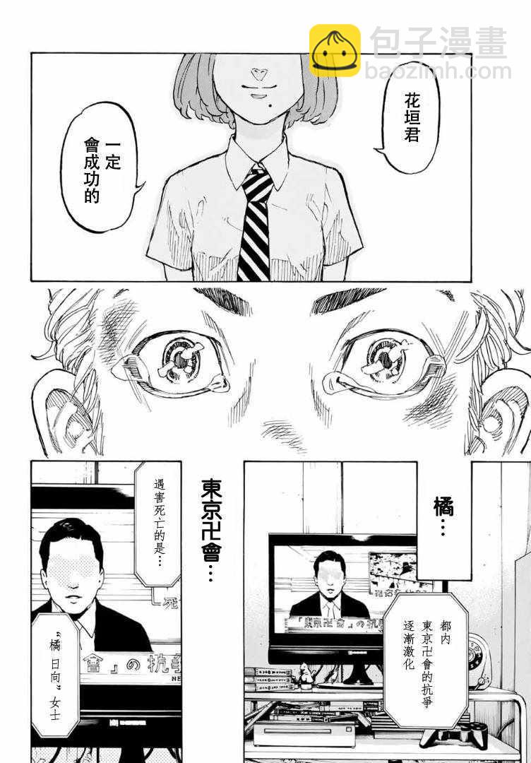 《东京复仇者》第1话 第29页
