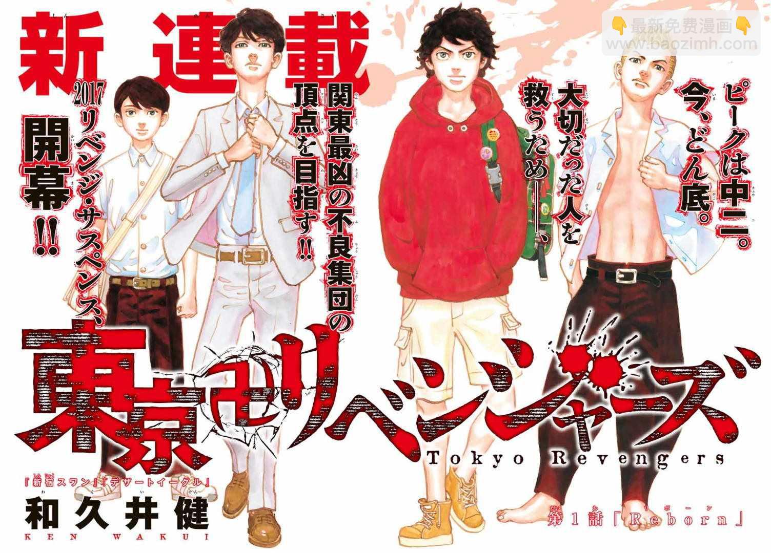 《东京复仇者》第1话 第2页