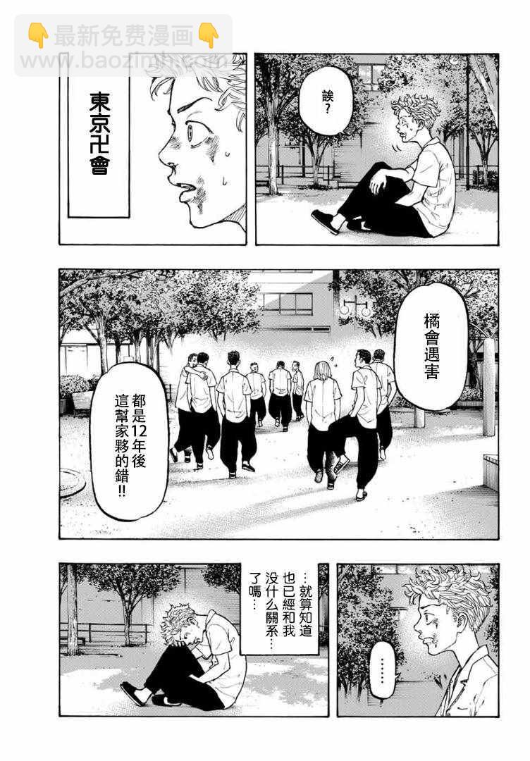 《东京复仇者》第1话 第30页