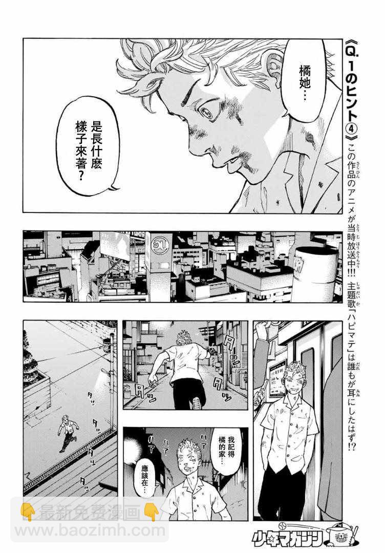 《东京复仇者》第1话 第31页