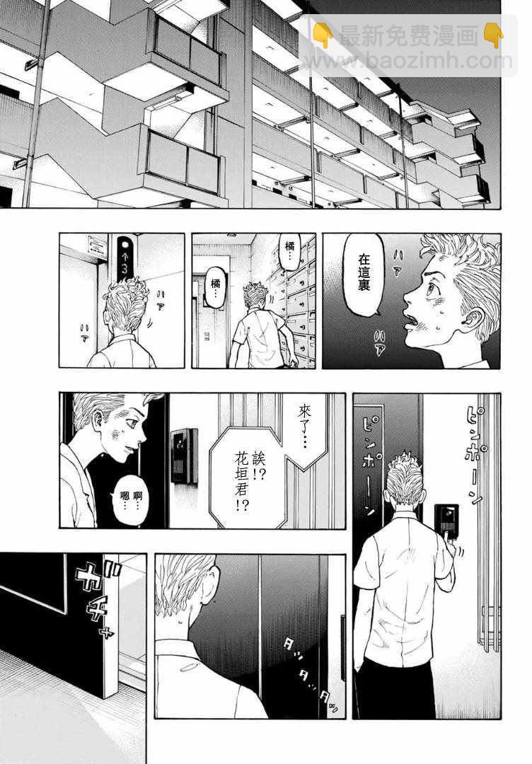 《东京复仇者》第1话 第32页
