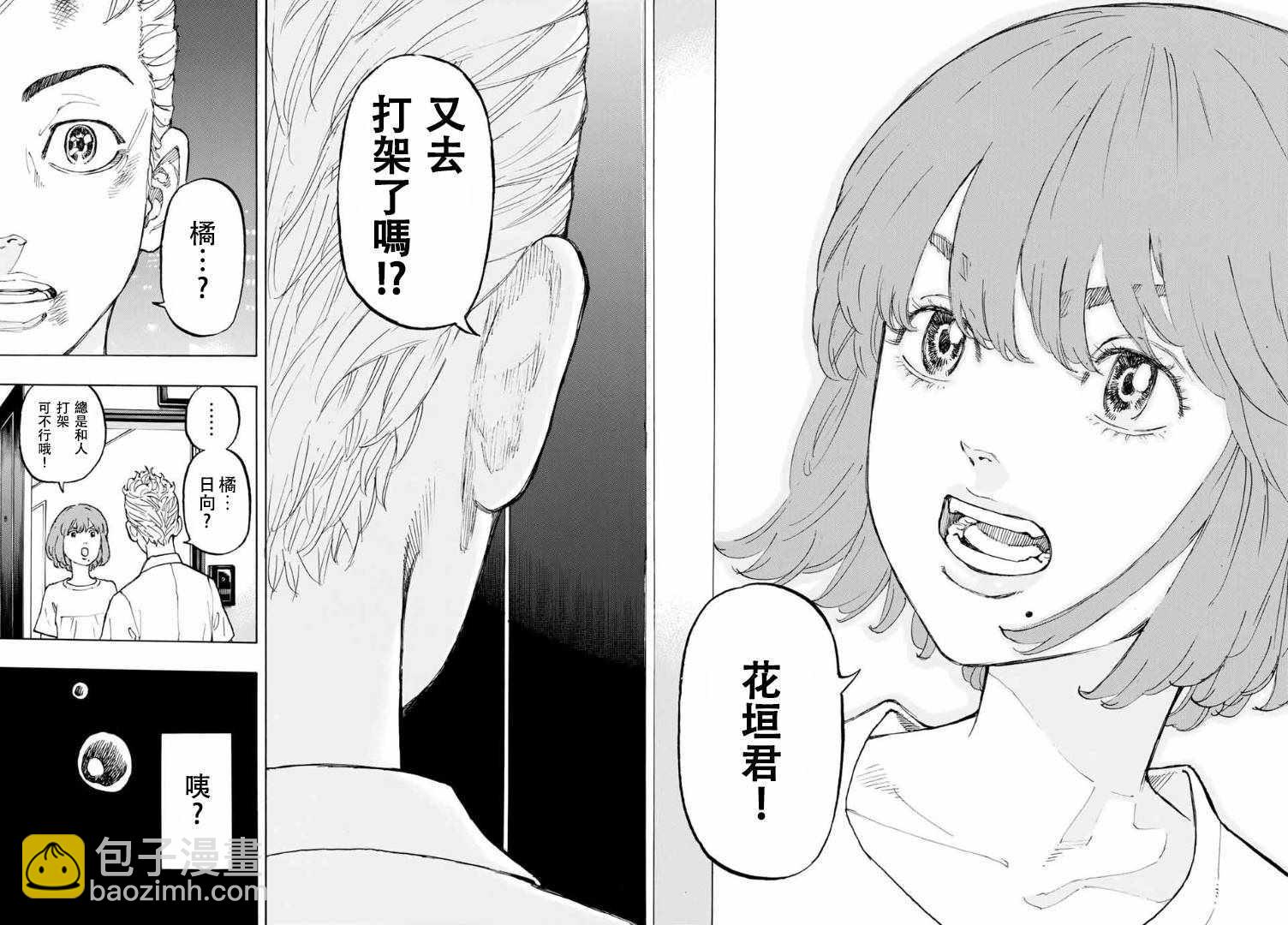 《东京复仇者》第1话 第33页