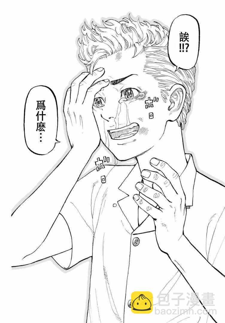 《东京复仇者》第1话 第34页