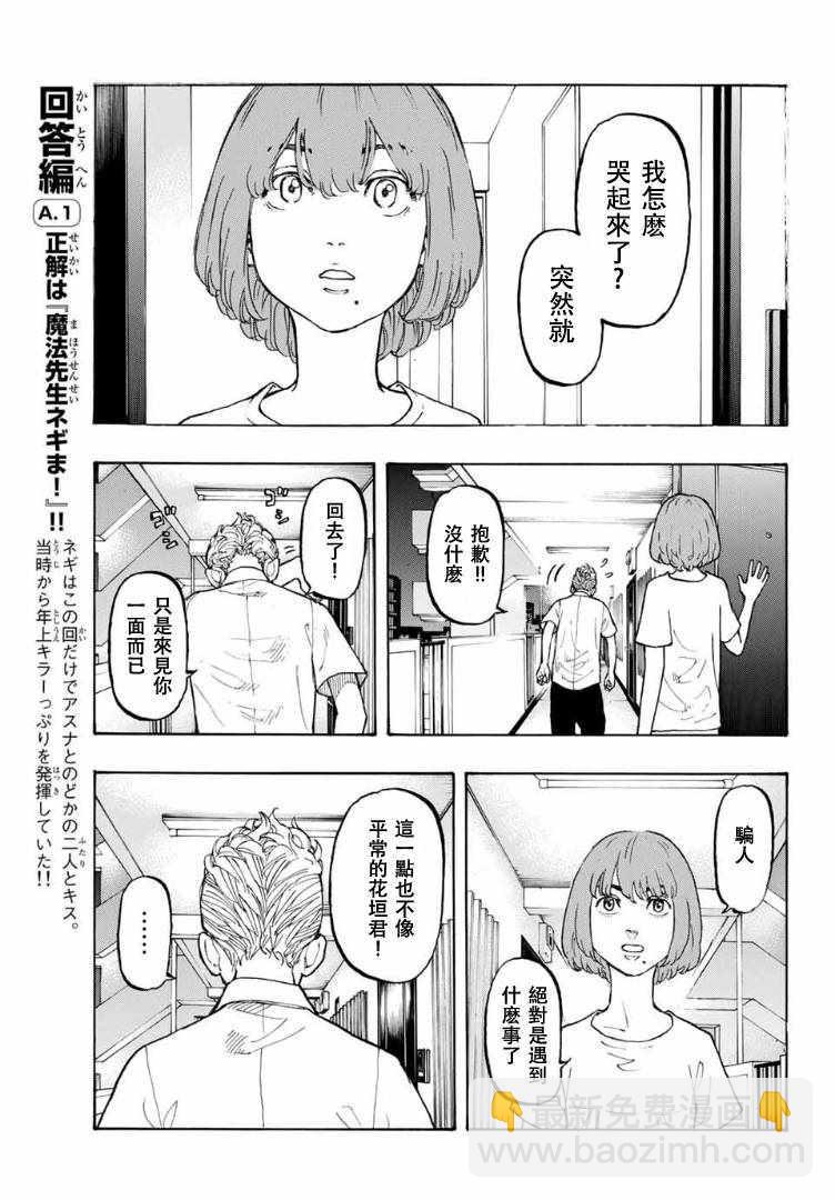 《东京复仇者》第1话 第35页