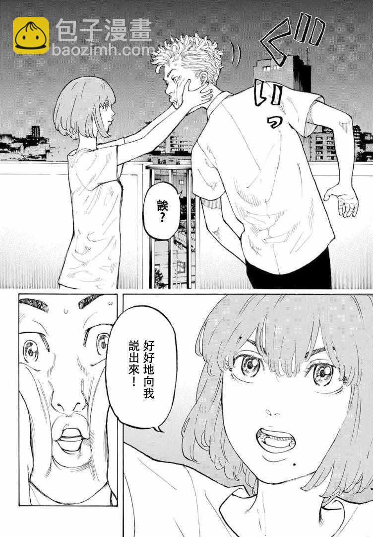 《东京复仇者》第1话 第36页