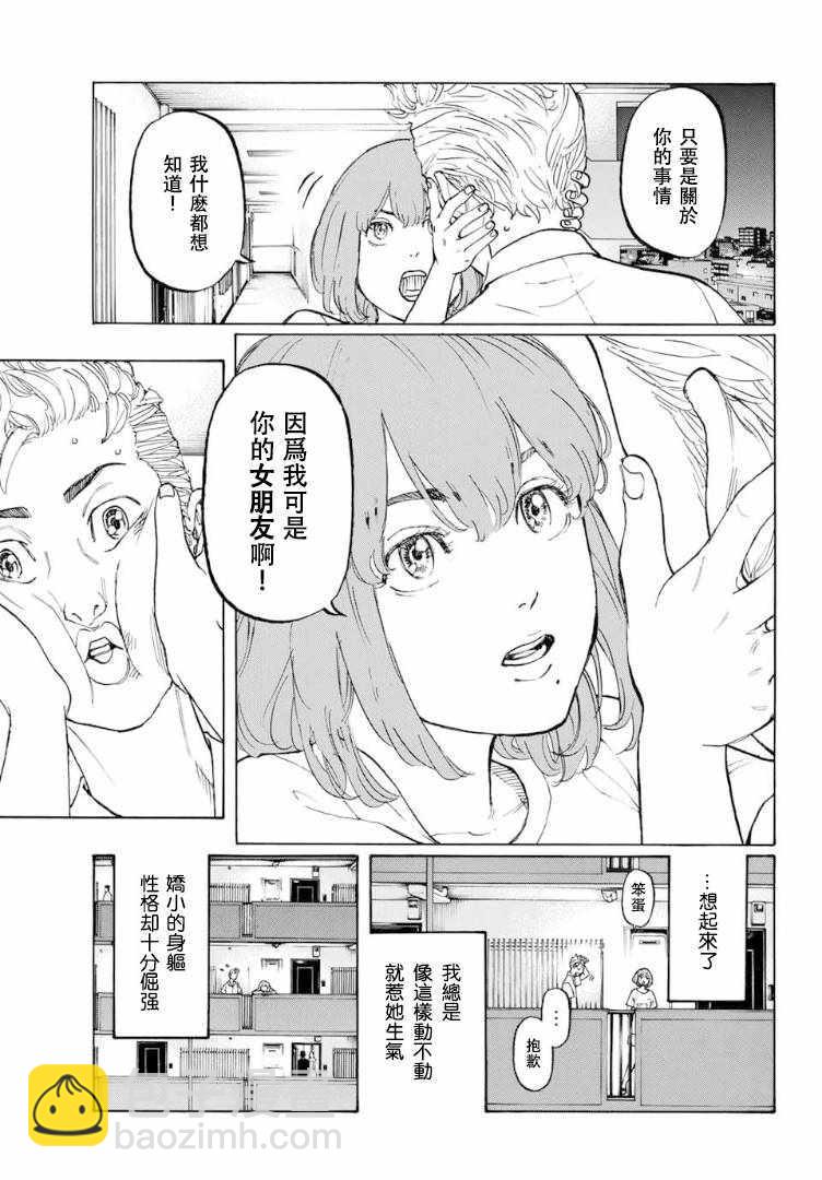 《东京复仇者》第1话 第37页