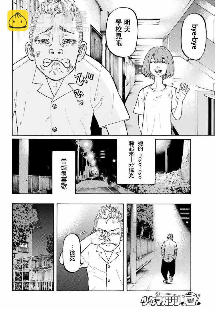 《东京复仇者》第1话 第38页
