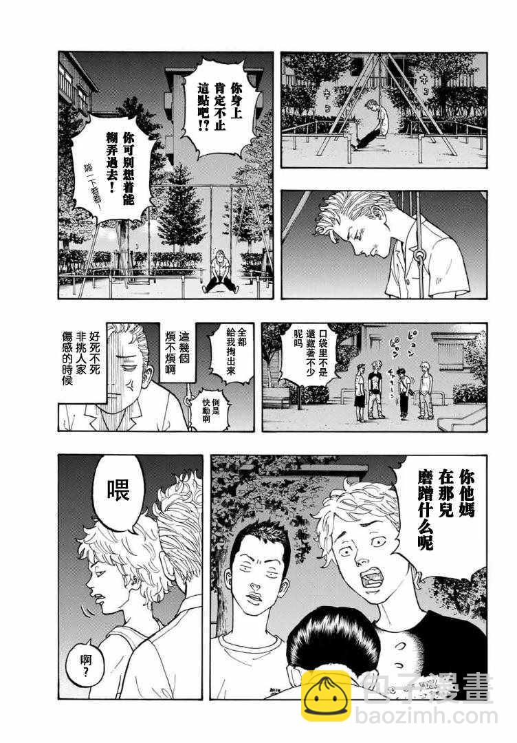 《东京复仇者》第1话 第39页