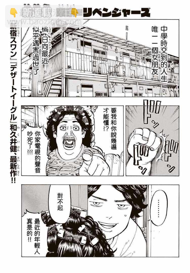 《东京复仇者》第1话 第3页