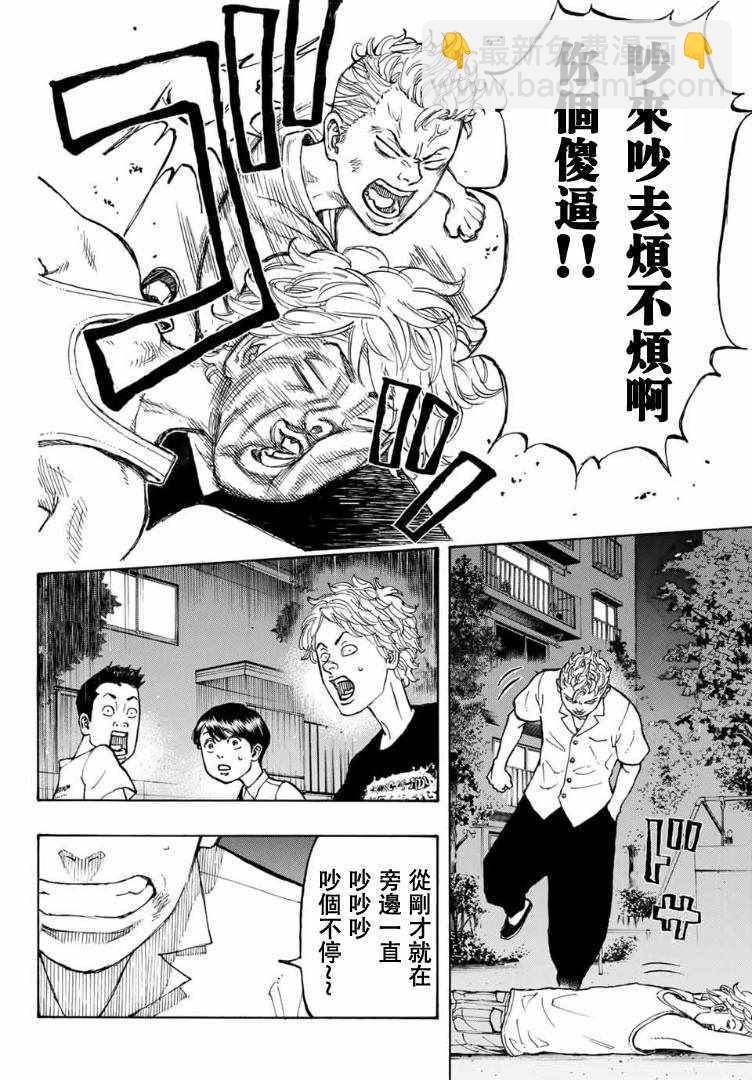 《东京复仇者》第1话 第40页