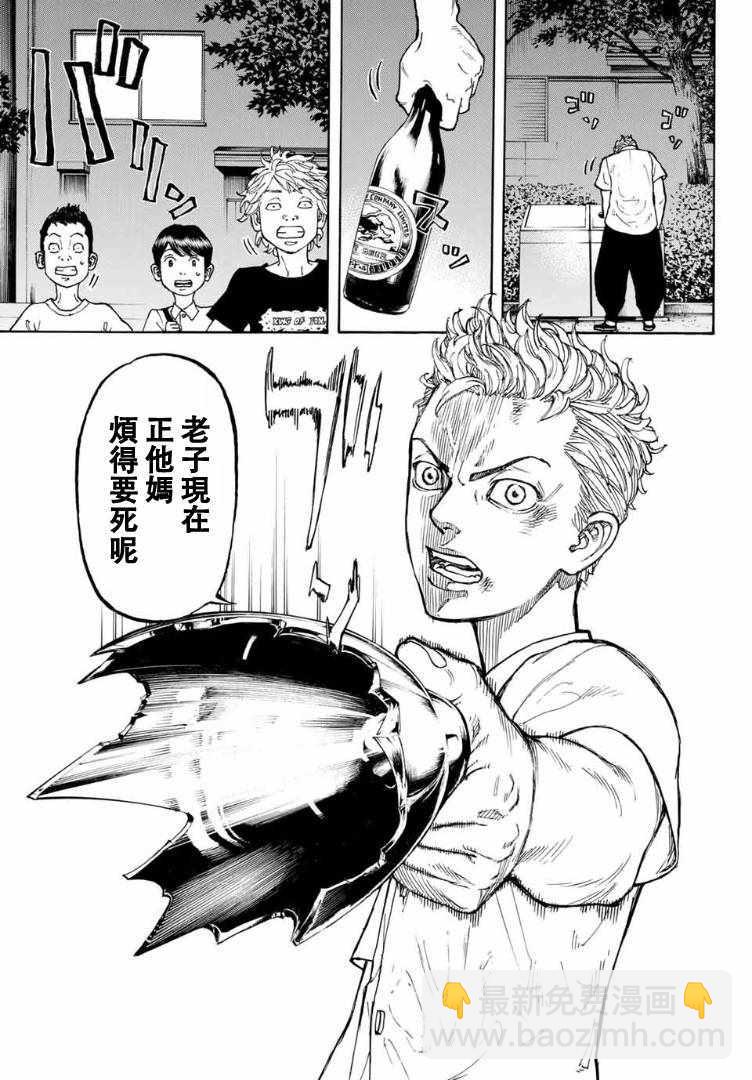 《东京复仇者》第1话 第41页