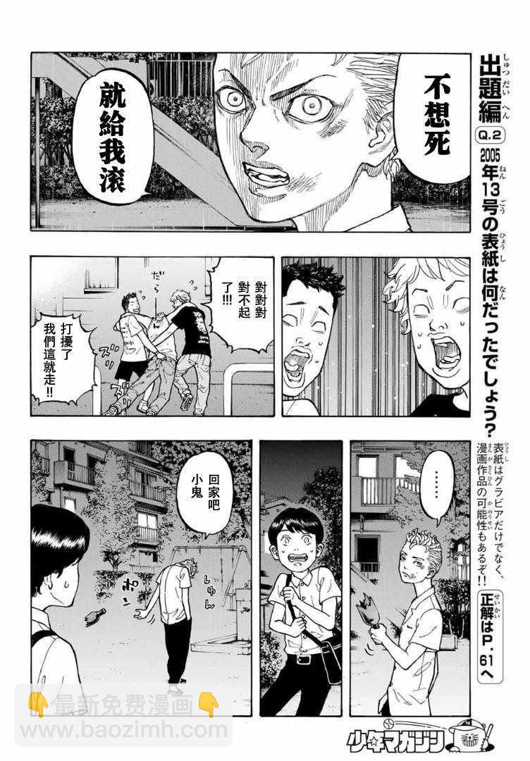 《东京复仇者》第1话 第42页