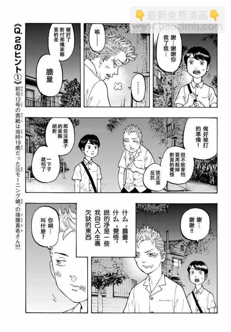 《东京复仇者》第1话 第43页