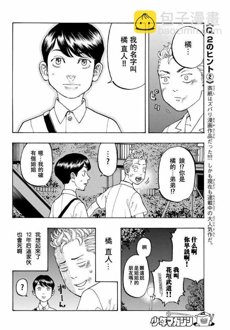 《东京复仇者》第1话 第44页