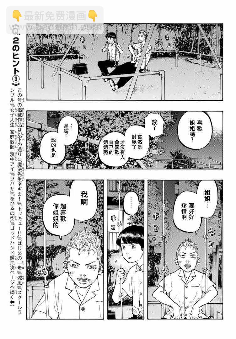 《东京复仇者》第1话 第45页