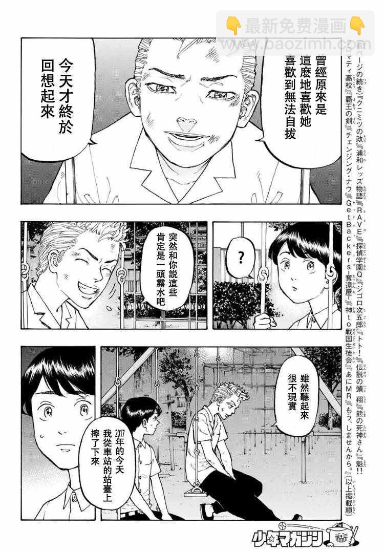 《东京复仇者》第1话 第46页
