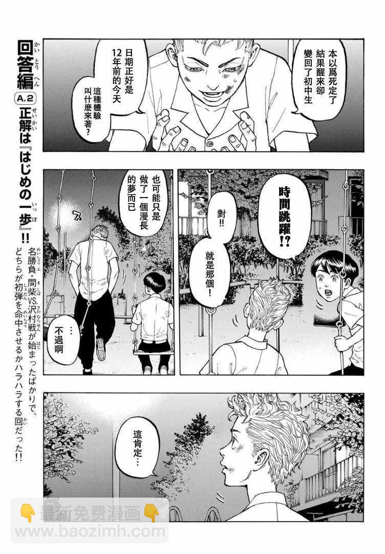 《东京复仇者》第1话 第47页