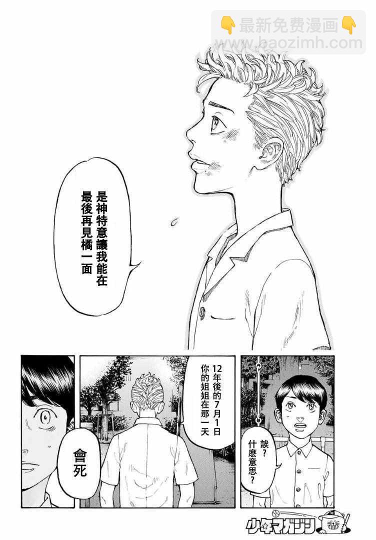 《东京复仇者》第1话 第48页